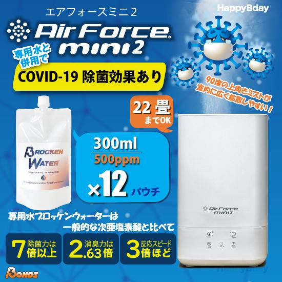 空気清浄機 コロナウイルス除去 対策 除菌 消臭 エアフォースミニ2 水成二酸化塩素 500ppm ...