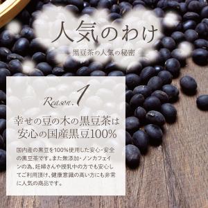 3袋セット1袋当たり950円! 黒豆茶国産 テ...の詳細画像4