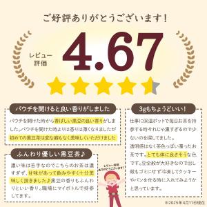 3袋セット1袋当たり950円! 黒豆茶国産 テ...の詳細画像3