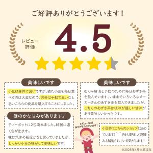 国産あずき茶 2個セット 5g×50包×2袋セ...の詳細画像2