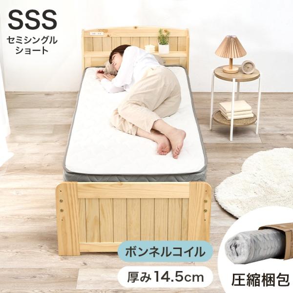マットレス ボンネルコイル 幅80×180×14.5cm セミシングルショート