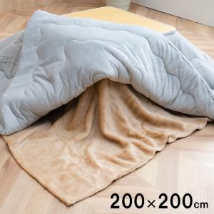 こたつ毛布 正方形用 200×200cm 暖かい 中掛け毛布 洗える 省エネ｜happybed