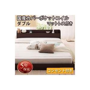 ダブルベッド マットレス付き 国産カバーポケットコイル ローベッド｜happybed