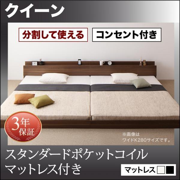 クイーンサイズベッド(SS×2) 連結ベッド マットレス付き スタンダードポケットコイル