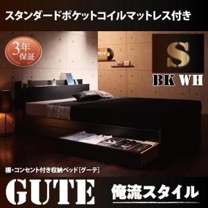 シングルベッド マットレス付き スタンダードポケットコイル 白 ホワイト 黒 ブラック 収納付きベッド｜happybed