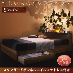 シングルベッド マットレス付き スタンダードボンネルコイル 収納付きベッド｜happybed