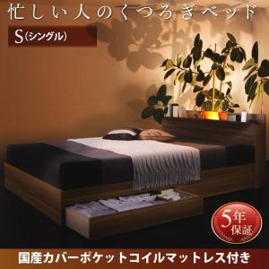 シングルベッド マットレス付き 国産カバーポケットコイル 収納付きベッド｜happybed