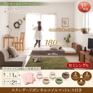 ショートベッド セミシングルベッド マットレス付き スタンダードボンネルコイル 180cm リネン付...