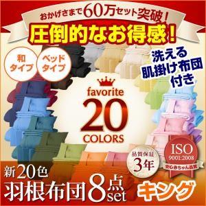 新色羽根布団8点セット キング Pindo Com Py