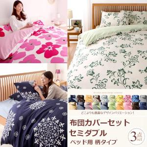 布団カバーセット セミダブル おしゃれ 花柄・ボタニカル柄 ベッド用 ピンク グレー ブラウン｜happybed