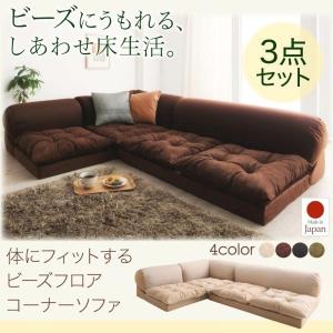ローソファー コーナー おしゃれ 1人用 2人用 コーナー 3点セット