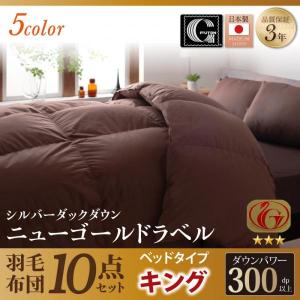 羽毛布団セット キング ベッドタイプ 日本製防カビ消臭 ダックダウン 羽毛ふとん 黒 ブラック｜happybed