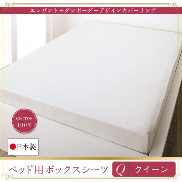 ボックスシーツ 夏用 クイーン 綿100％日本製 おしゃれ ボーダー柄 ベッドカバー