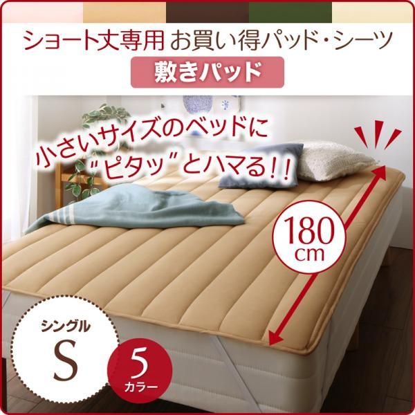 敷きパッド シングル 180cmショート丈用 1枚 ベッドパッド ピンク 青 ブルー ブラウン
