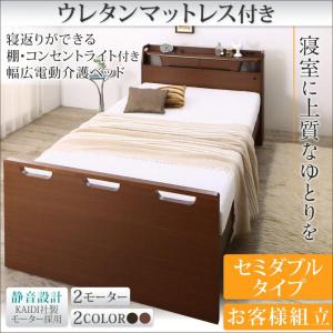 電動ベッド セミダブル ウレタンマットレス付き 介護ベッド ２モーター｜happybed