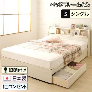 シングルベッド ベッドフレームのみ 引き出し収納付き 日本製｜happybed