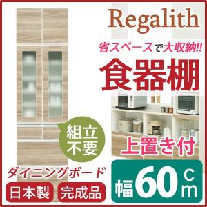 (開梱設置付き)食器棚 幅60cm ガラス扉 上置き付き 上台扉耐震ラッチ付き 木目調 ブラウン 日本製 完成品｜happybed