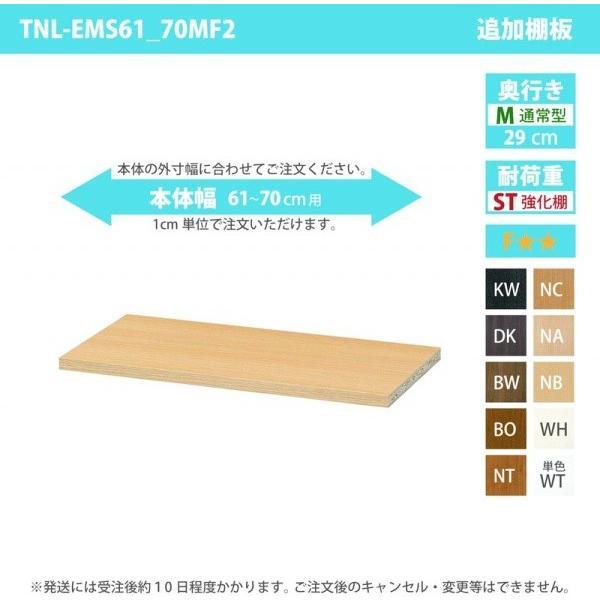 (SALE) 受注生産 専用オプション 移動棚 強化棚板タイプ 専用棚本体：幅61〜70cm×奥行き...