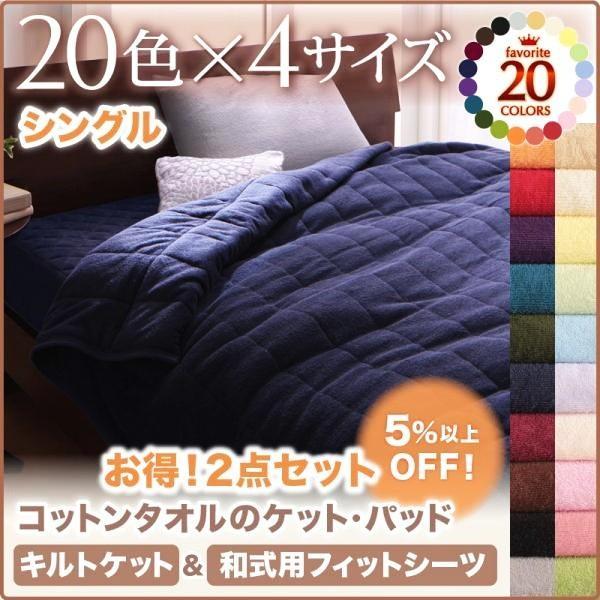 (SALE) 敷き布団カバー&amp;キルトケットセット 夏用 シングル 綿100% ベッドパッド 和式用用...