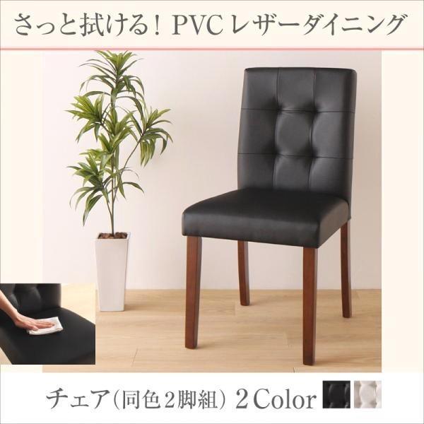 (SALE) 食卓椅子 2脚セット おしゃれ さっと拭ける PVCレザー 白 ホワイト 黒 ブラック