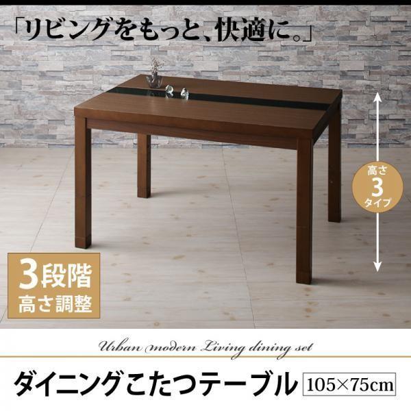 (SALE) ダイニングこたつテーブル 2人~4人用 105cm おしゃれ ハイタイプ 高さ調節 ア...