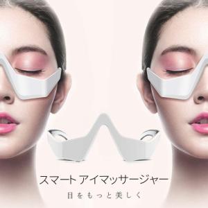 【在庫あり】低周波アイマッサージャー 目元ケア 美顔器 EMS 電気 振動 メガネ型 充電式 たるみ 美容液の導入 目の疲れ クマ目 リラックス 目元マッサージ器