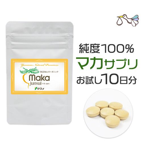 無添加 マカサプリ お試し10日分【1日分増量】ヤマノ マカ サプリメント 妊活 アルギニン 亜鉛 ...