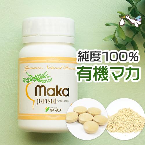 マカサプリメント【1日分増量中】マカ 妊活 サプリ ヤマノ マカサプリ 無添加 100% 有機 オー...