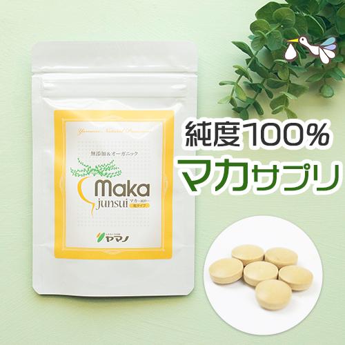 マカサプリメント【1日分増量中】マカ 妊活 サプリ ヤマノ マカサプリ 無添加 100% 健康 サプ...