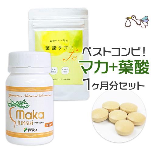 ヤマノのマカ と 葉酸サプリ【各1日分おまけ】妊活 正規代理店 ヤマノ マカサプリ サプリメント ア...