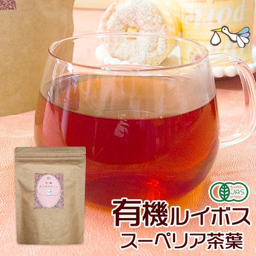 ルイボスティー オーガニック 有機 茶葉 200g 妊活 ルイボス ルイボス茶 ノンカフェイン 無農...