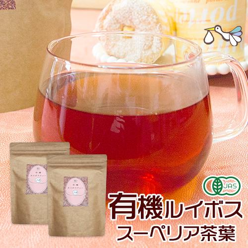 ルイボスティー オーガニック 有機 茶葉 200g お得な２袋セット 妊活 ルイボス ルイボス茶 ノ...
