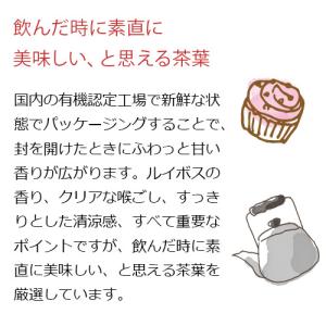 ルイボスティー オーガニック ティーバッグ 5...の詳細画像4