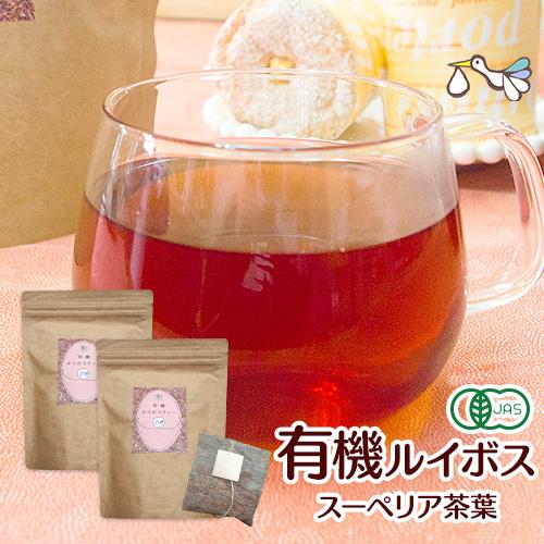 オーガニック ルイボスティー 有機 50包入り お得な2袋セット 妊活 ルイボス お茶 ノンカフェイ...