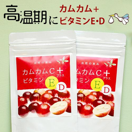 カムカムサプリ E＋D ビタミンE ビタミンD サプリ カムカム 1日分のビタミンEDCが補える 無...