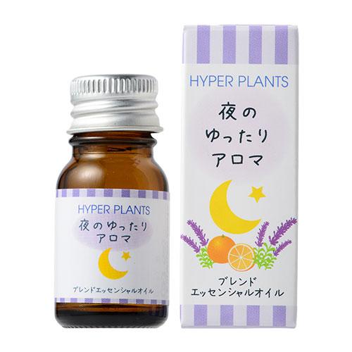 【夜のゆったりアロマ】アロマオイル オーガニック ハイパープランツ 妊活アロマ 精油 10ml 無添...