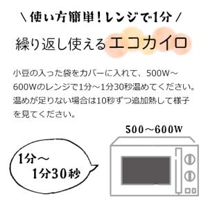 自然素材の小豆カイロ(大判タイプ)コットン 北...の詳細画像5