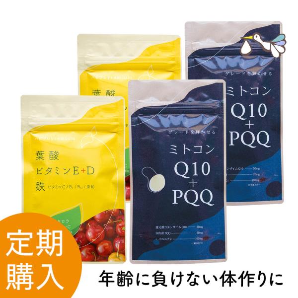 【定期購入】妊活サプリ【ハピブレpremium+ミトコンQ10＋PQQ】２袋セット 葉酸 鉄分 ビタ...