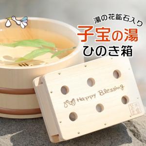 ひのきの香り 温浴器【木曽ヒノキ使用】セラミックボール 400ｇ 温活 冷えとり 妊活 お風呂 温泉 リラックス プレゼント 贈り物 ギフト｜happyblessing