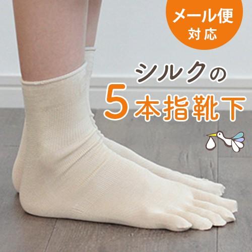 日本製 シルク 5本指ソックス レディース 靴下 冷え取り靴下 絹100% 冷えとり 温活 妊活 シ...