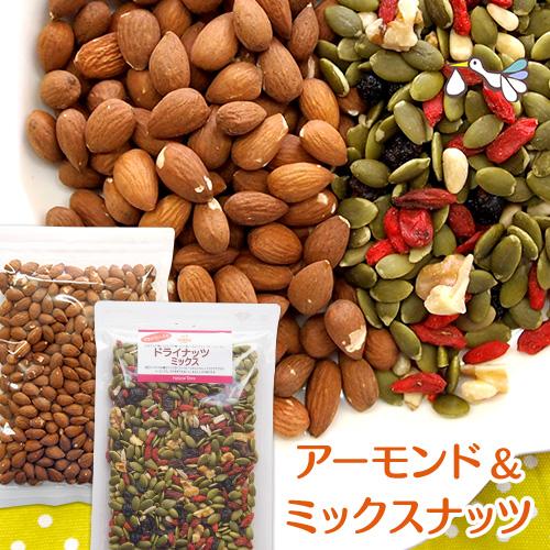 ミックスナッツとアーモンドのセット 無添加 素焼きアーモンド ナッツ ドライフルーツ MIXナッツ ...