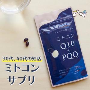 ミトコンドリア サプリ ミトコン Q10＋PQQ(60カプセル)還元型コエンザイム サプリ ピロロキノリンキノン Lカルニチン マイトル 増やす 妊活 抗酸化