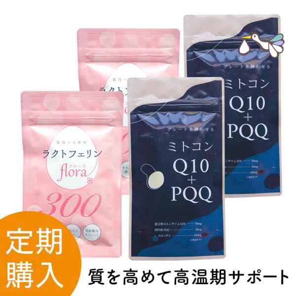 【定期購入】【ラクトフェリン+ミトコンQ10＋PQQ】２袋セット ミトコンドリア PQQ 還元型コエ...