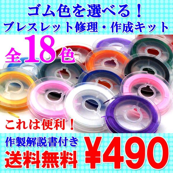 ブレスレット 作成 修理 セット ゴム ビーズ通しワイヤー クリップ
