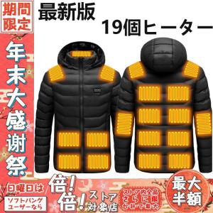 ROASICEE 電熱ジャケット ヒーター付き ダウンジャケット 中綿 19箇所 USB加熱 ヒータージャケット メンズ 中綿コート 前後独立温度設定可能  洗える
