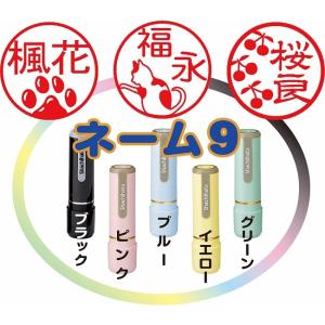 シャチハタ印鑑 ネーム9 ネコ 送料無料 10...の詳細画像1