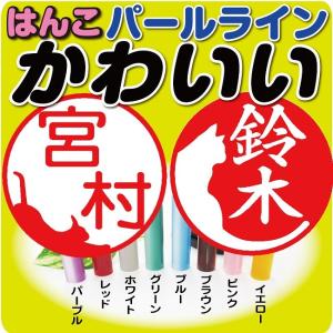 印鑑 パールライン 送料無料  2〜4営業日以内に発送 12mm丸 樹脂製 かわいい 銀行印 猫 はんこ ネコ 鑑 動物 イラスト ハンコ 干支 ハンコ 印鑑 作成 安い