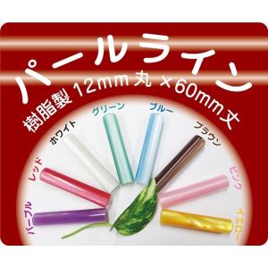 印鑑 パールライン 送料無料 2〜4営業日以内...の詳細画像2