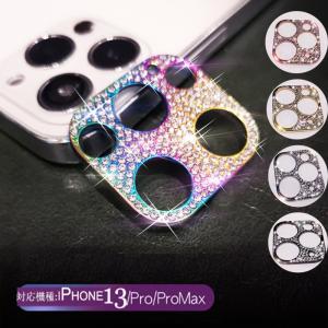 iPhone13 Proカメラフィルム レンズカバーフィルム レンズ ラインストーン キラキラ保護キズ防止 3D可愛いデコレーション iphone12カメラフィルム｜happycherries