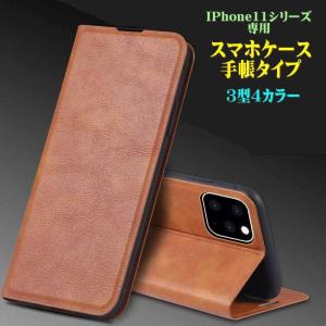 手帳型 スマホケース PUレザー iPhone11シリーズ